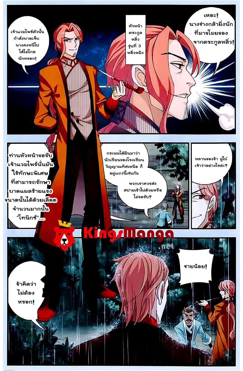 Da Zhu Zai ศึกปรมาจารย์สะท้านฟ้า (ชนจีน) ตอนที่ 15 หน้า 10