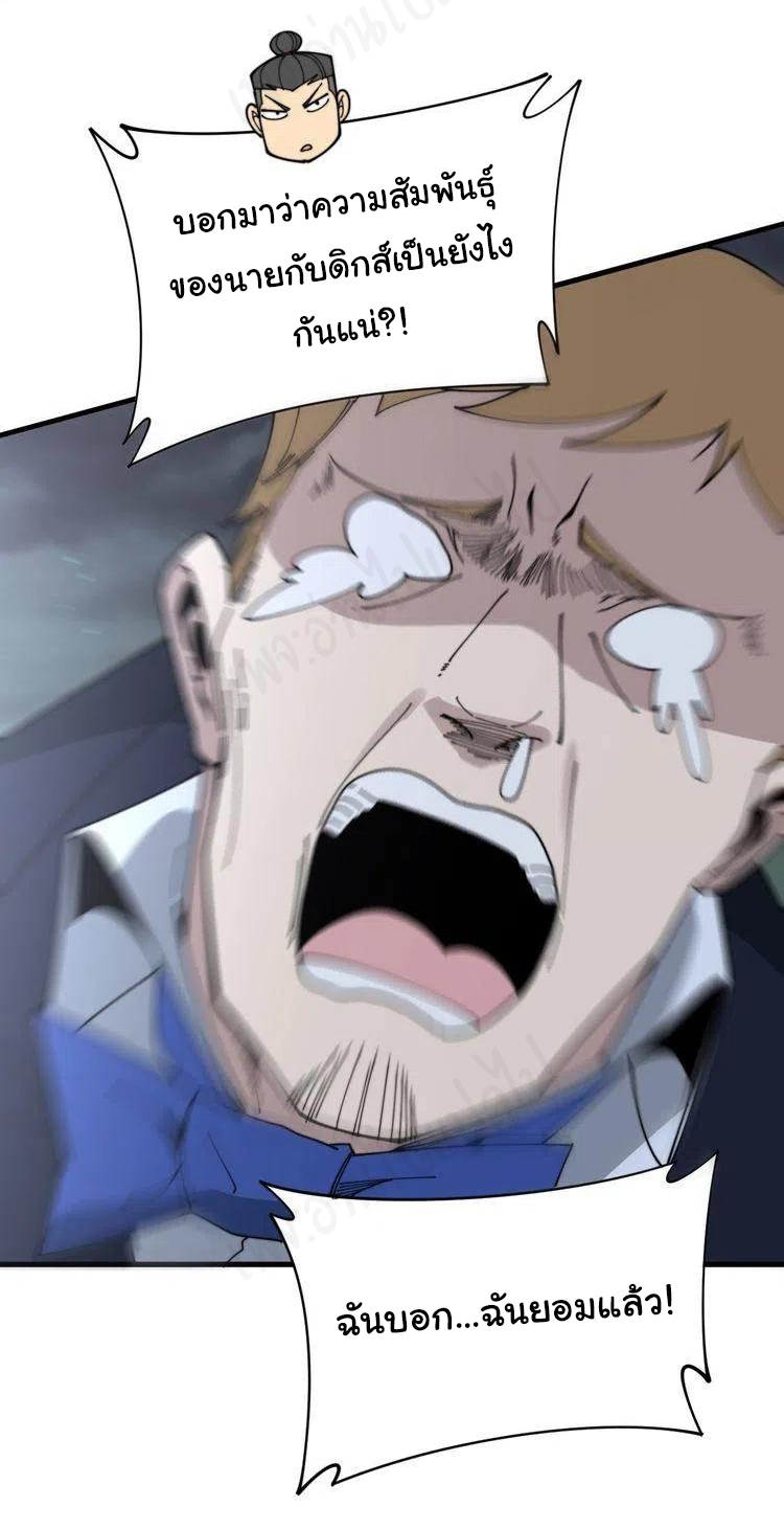 Bad Hand Witch Doctor สุดยอดพ่อมดหมอผี ตอนที่ 198 หน้า 2