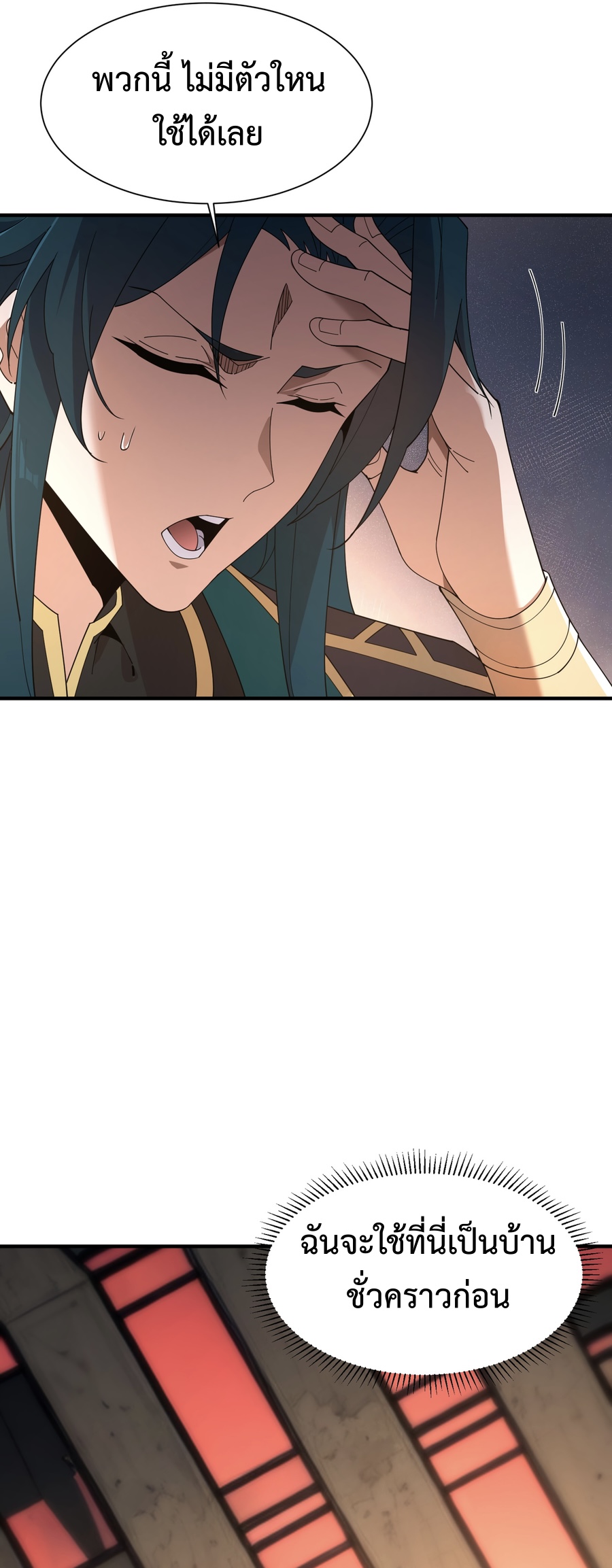 เกิดใหม่เป็นผู้ฝึกฝนปีศาจ เริ่มต้นบนดาวเคราะห์ซอมบี้ ตอนที่ 3 หน้า 4