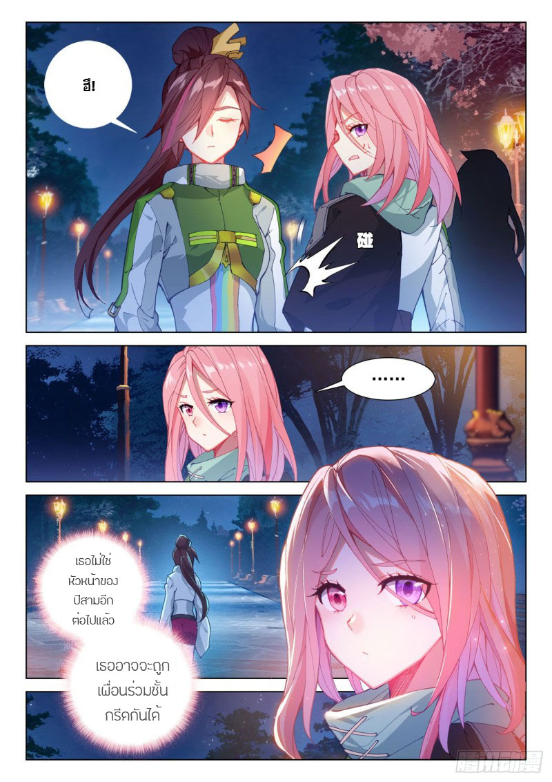 Soul Land IV – The Ultimate Combat มหาศึกการต่อสู้ ตอนที่ 108 หน้า 6