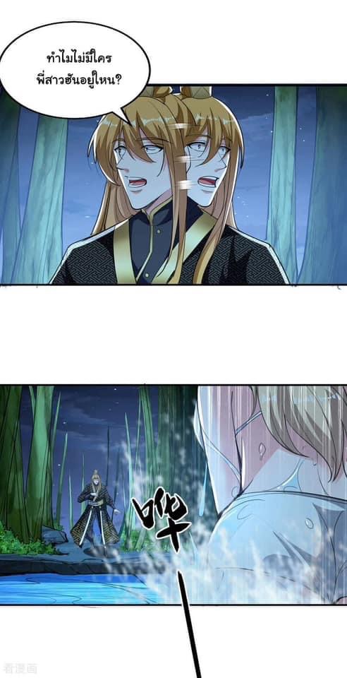 ระบบโครตเกรียน คะแนนล้านล้าน (ฮาเร็ม) ตอนที่ 114 หน้า 8