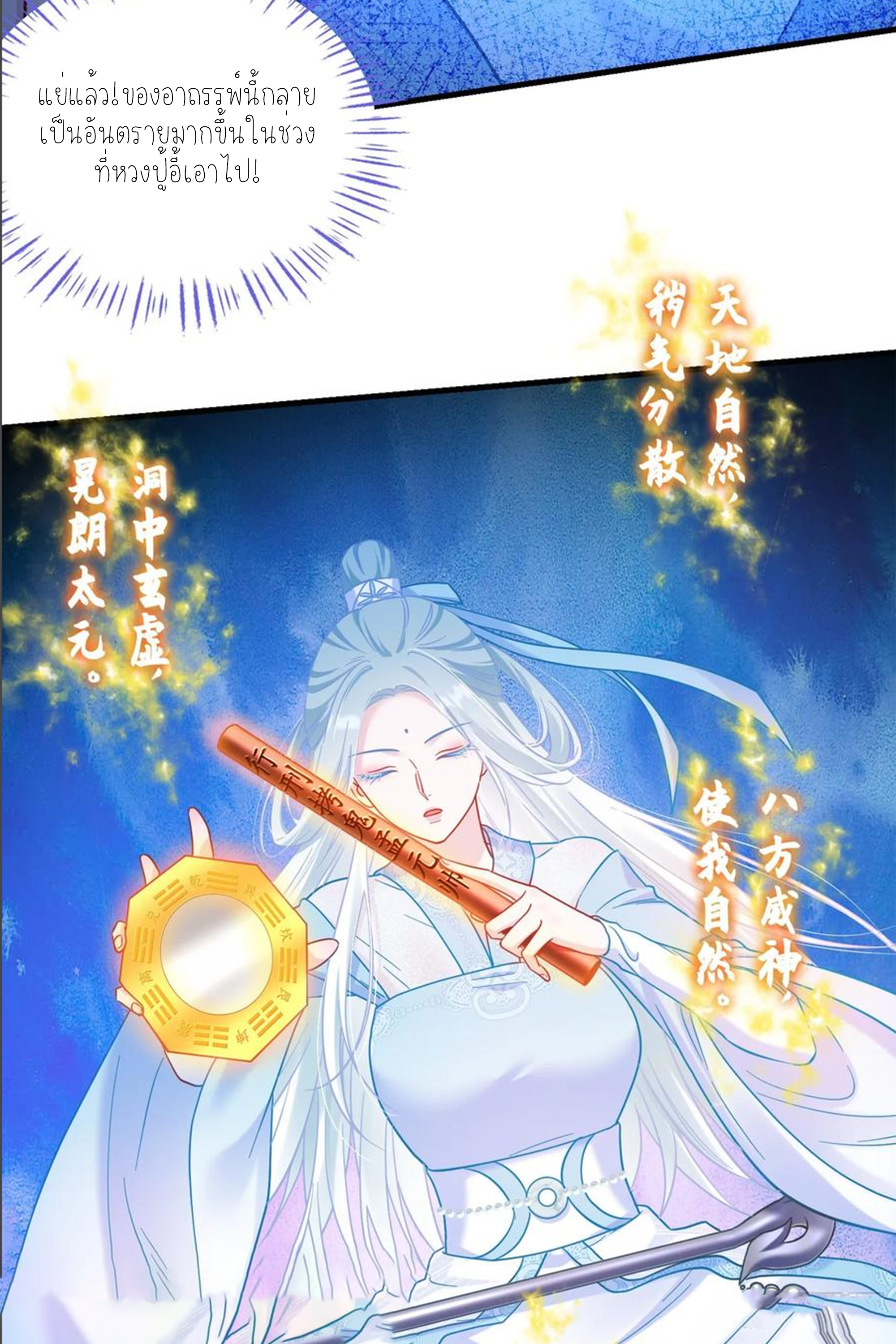 ผมไปเกาะสาวสวยกิน, แต่ตอนนี้ฉันเป็นคนร่ำรวยแล้ว~ ตอนที่ 161 หน้า 2