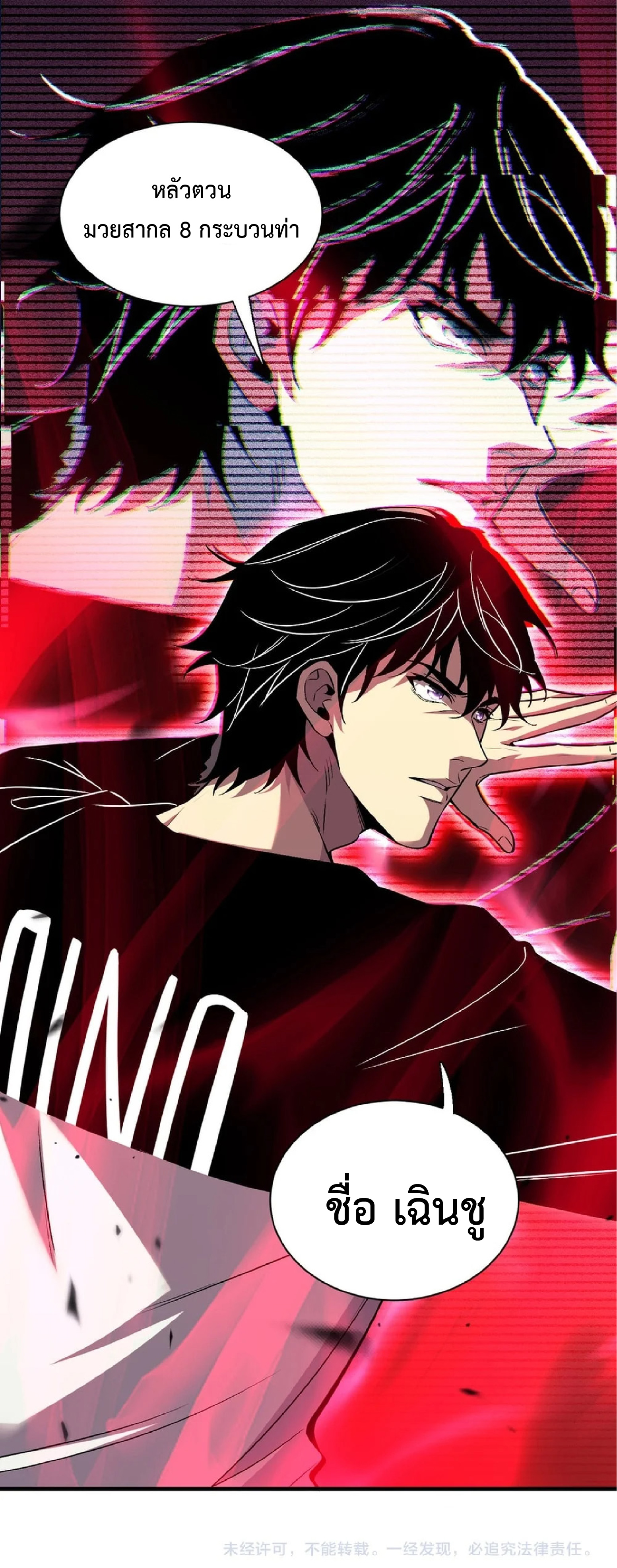 เทพอสูรทำลายล้างโลก ตอนที่ 3 หน้า 56