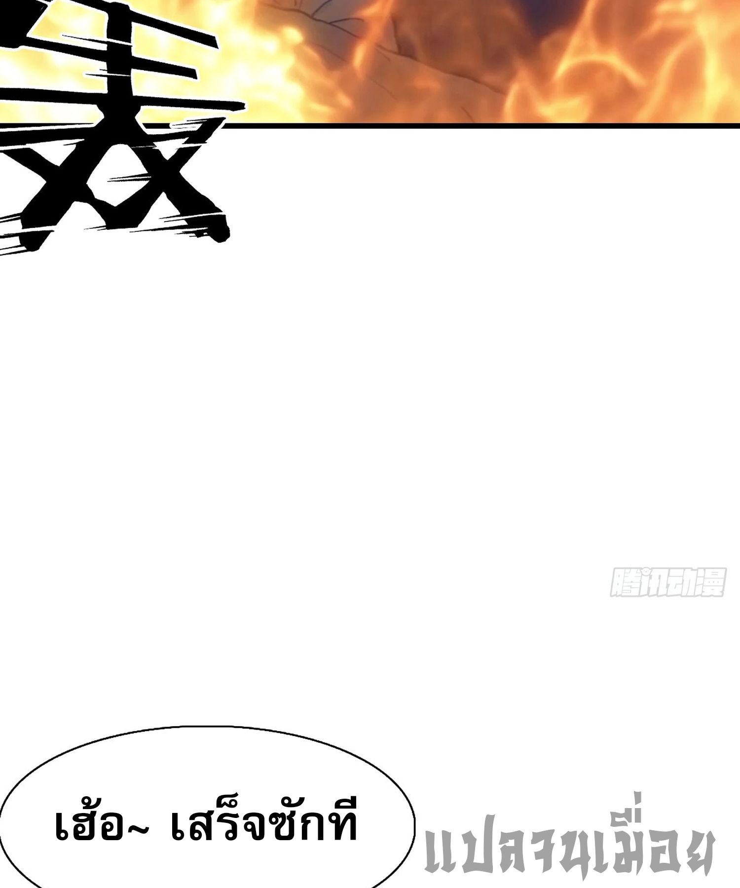 ข้าคือแพทย์ยุทธไร้เทียมทาน ตอนที่ 1 หน้า 6