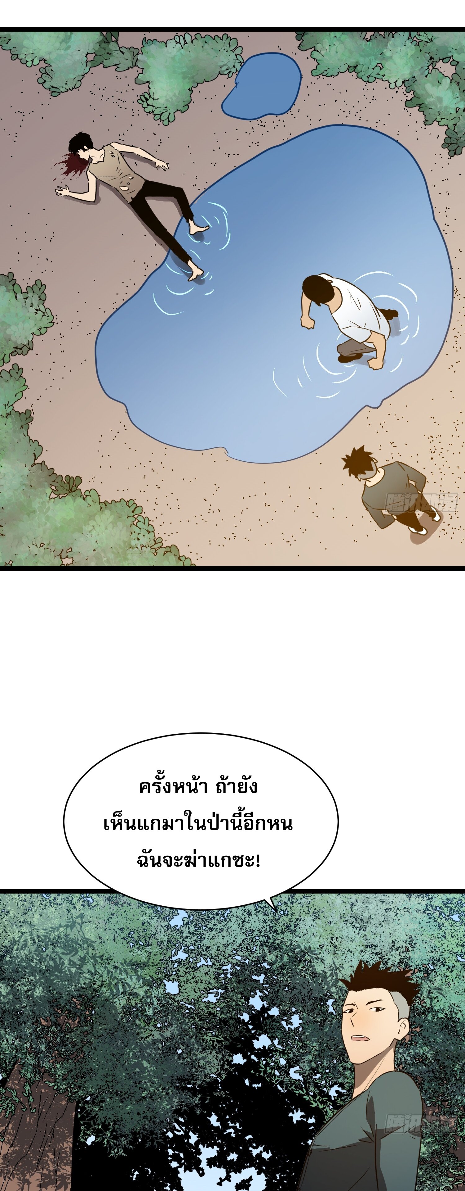 ระบบอัปเกรดสรรพสิ่งในวันสิ้นโลก ตอนที่ 3 หน้า 28