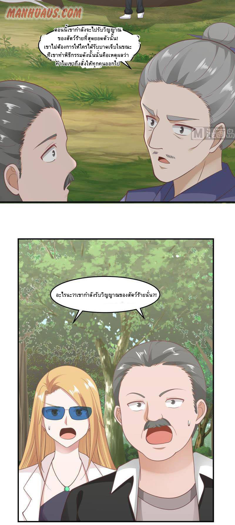 I have dragon in my body ตอนที่ 50 หน้า 8