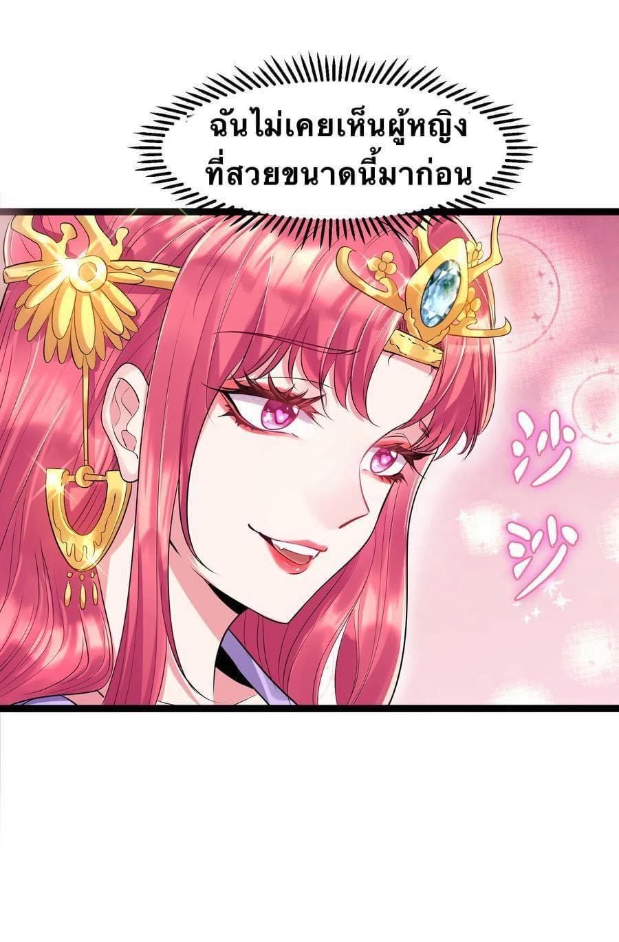 เทพวายร้ายกลับชาติมาเกิดใหม่ ตอนที่ 1 หน้า 16