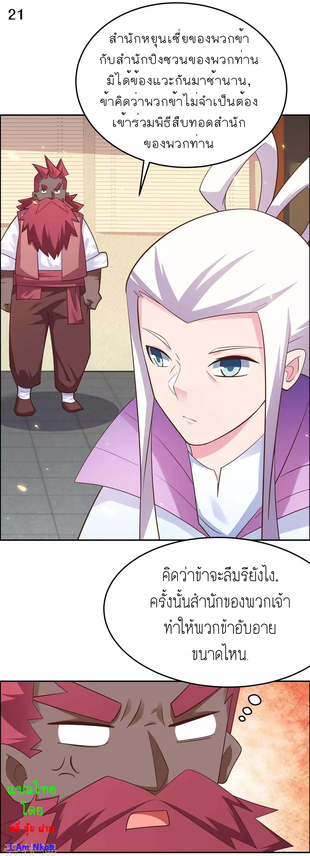 Above All Gods เทพยุทธเหนือเทวะ ตอนที่ 126 หน้า 22