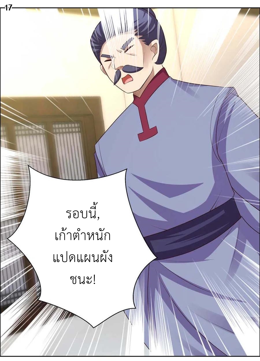 Above All Gods เทพยุทธเหนือเทวะ ตอนที่ 150 หน้า 18