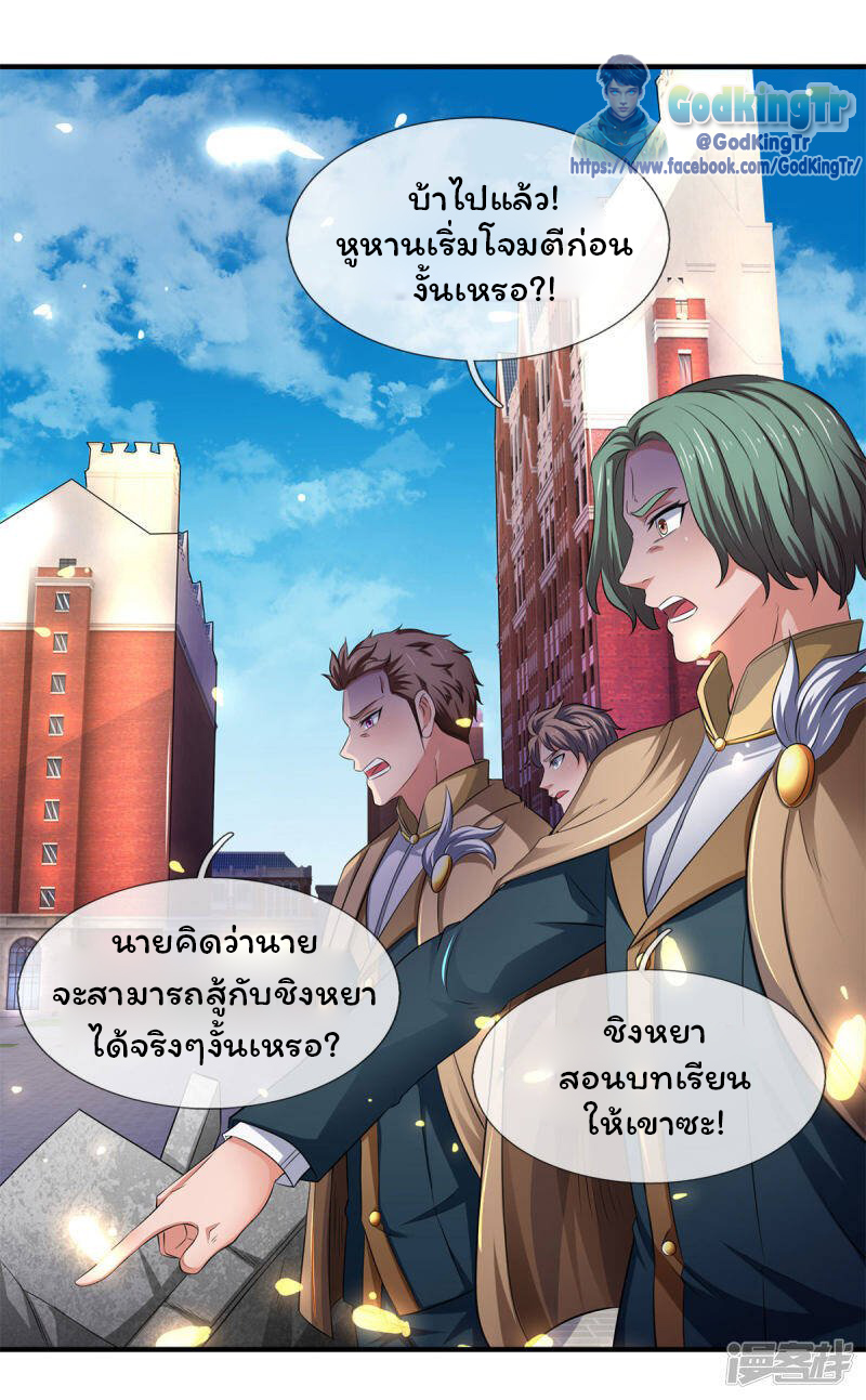 ราชาเทพนิรันดร์ (Eternal god king) ตอนที่ 217 หน้า 23