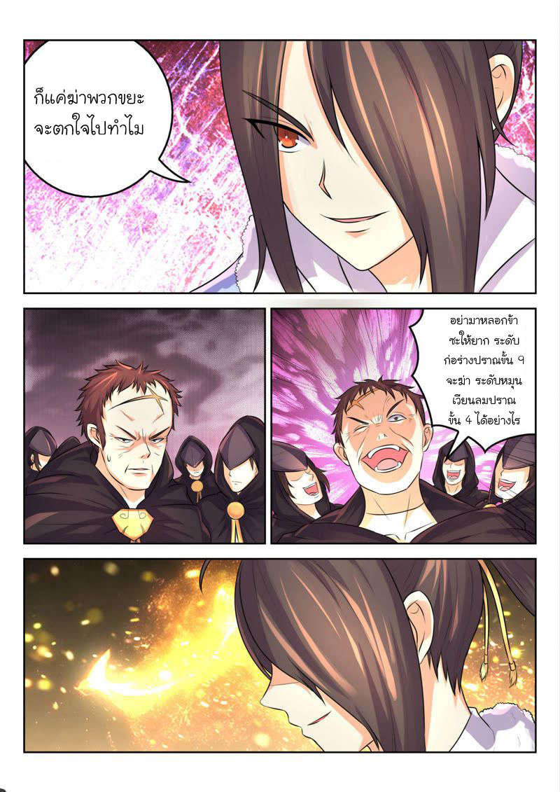 จักรพรรดิสวรรค์ ตอนที่ 29 หน้า 4