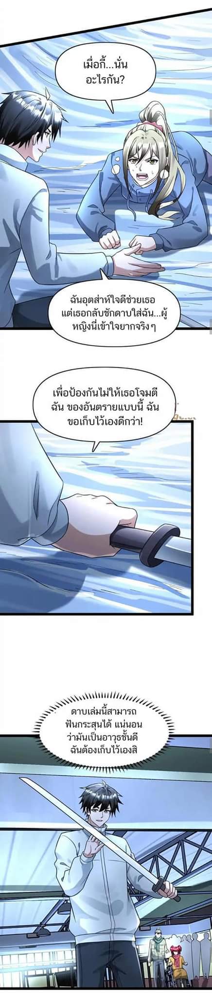 Freezing the World：I Built a Doomsday Safehouse ตอนที่ 125 หน้า 8