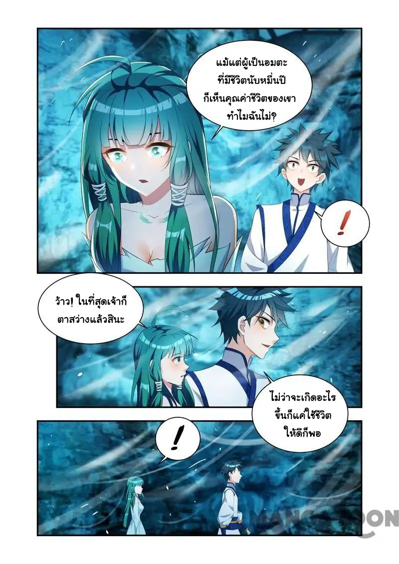 Lord of the Universe ตอนที่ 28 หน้า 3