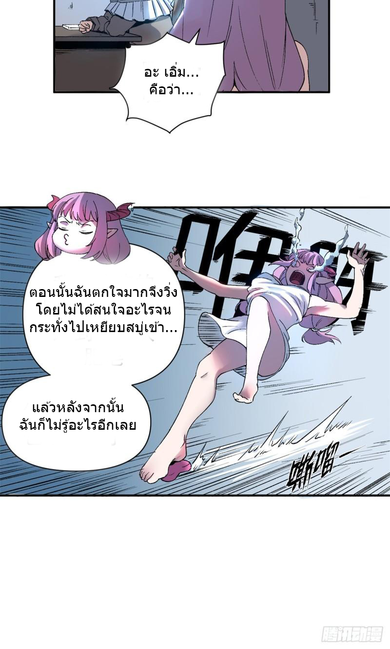 The warden who guards the witches ตอนที่ 4 หน้า 23