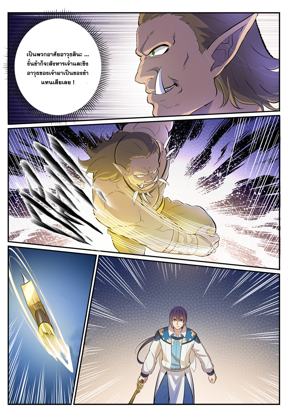 Apotheosis – การยกระดับสู่สถานะของพระเจ้า ตอนที่ 269 หน้า 4