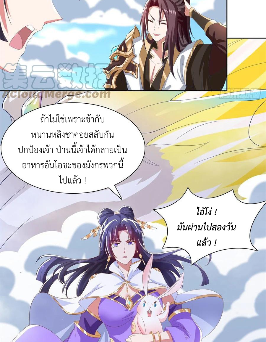 (ชนจีน) Dragon Master (จูหมิง นักรบเซียนมังกร) ตอนที่ 93 หน้า 17