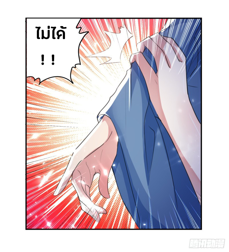 The ultimate son-in-law from different world ตอนที่ 6 หน้า 21