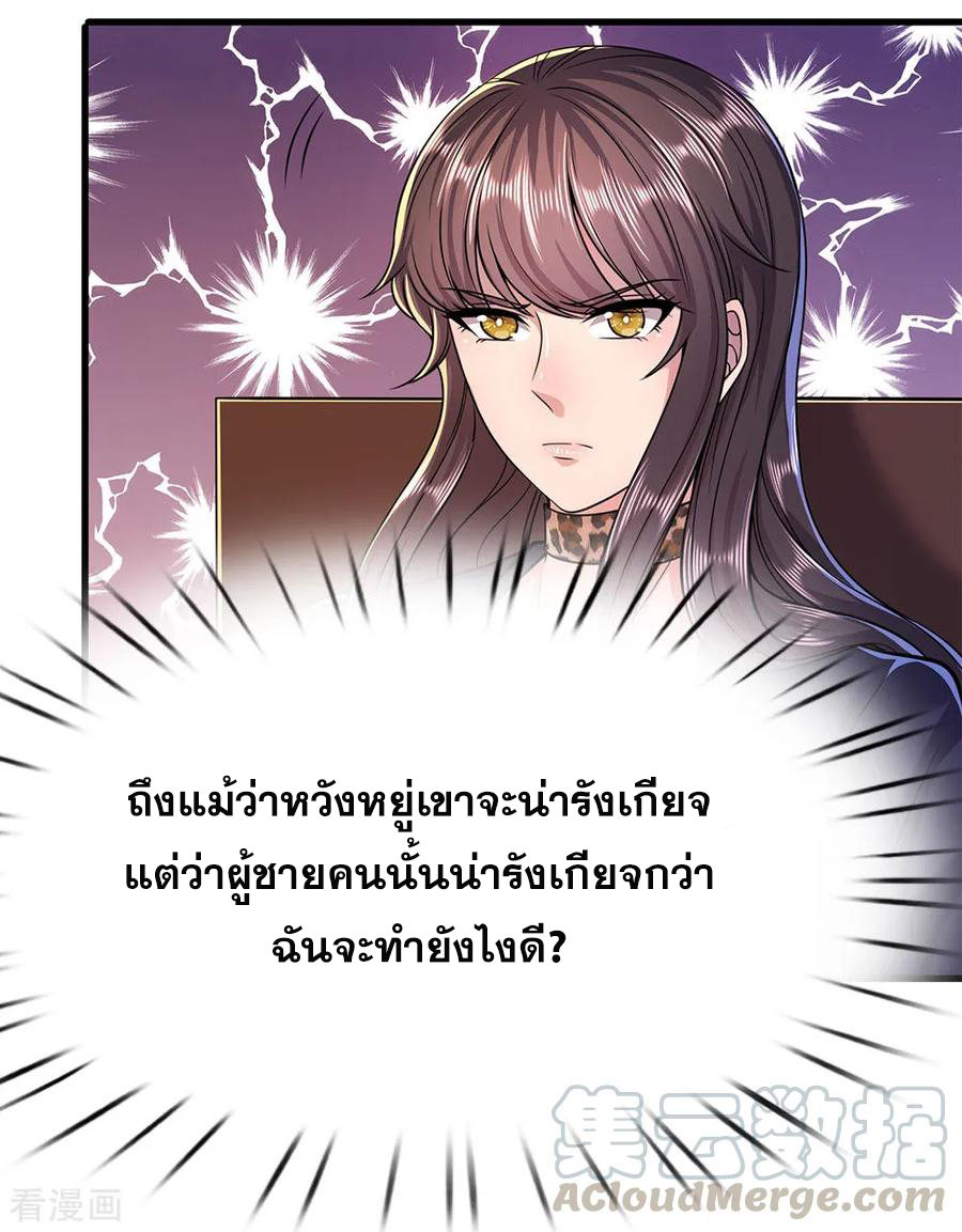 มหาเทพเซียนหมอ ตอนที่ 155 หน้า 5