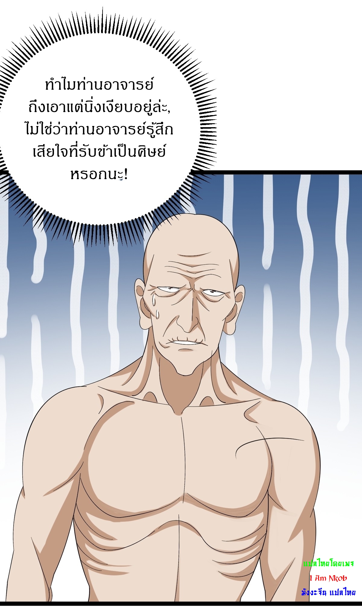 เก็บตัวร้อยปี จากนี้พี่ขอเทพ! INVINCIBLE AFTER A HUNDRED YEARS OF SECLUSION ตอนที่ 54 หน้า 2