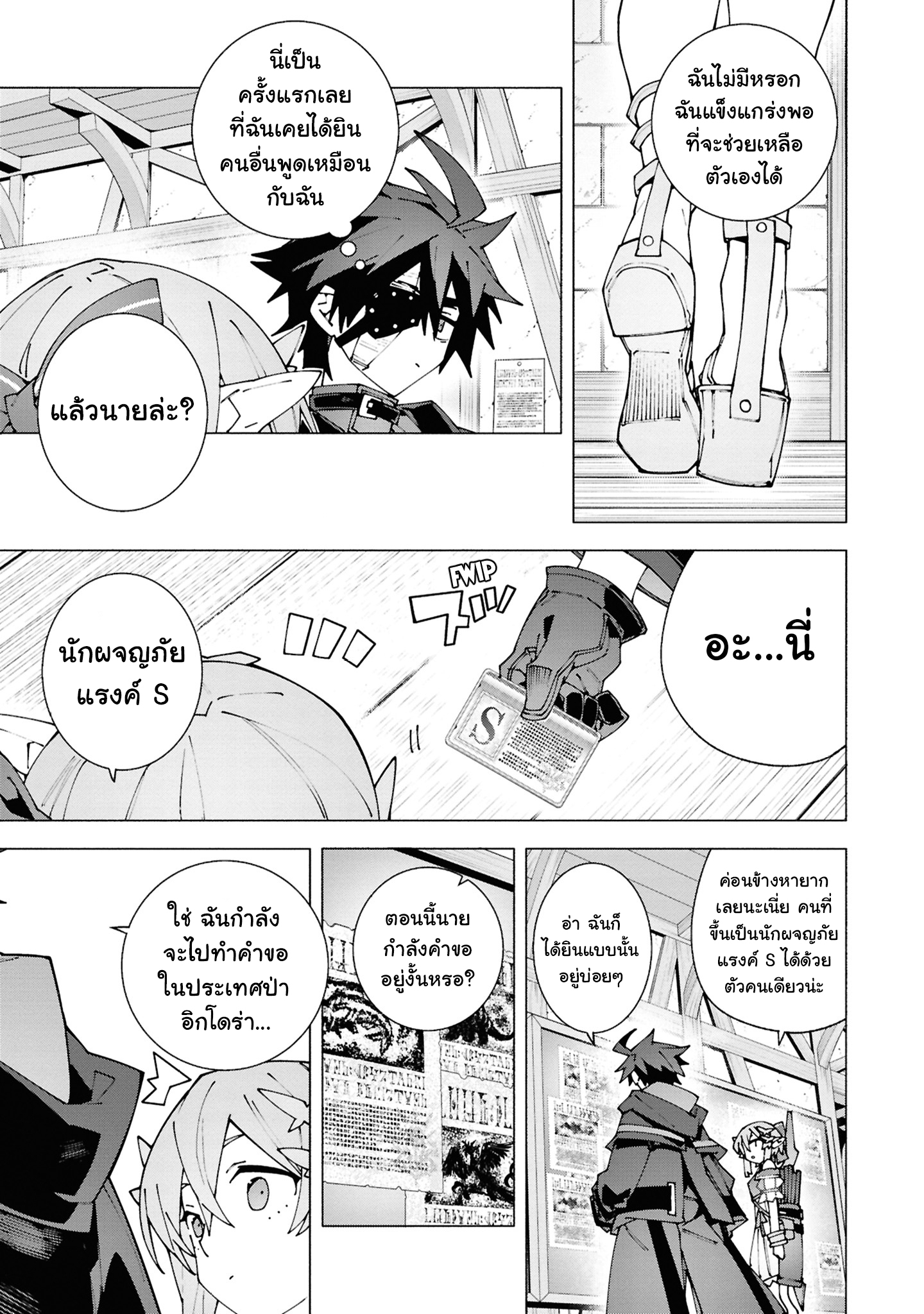 เส้นทางของนักผจญภัยแรงค์ S: ผู้ถูกเนรเทศกลายเป็นผู้แข็งแกร่งที่สุดในโลกด้วยพร "ปรมาจารย์ศาสตราวุธ" ตอนที่ 3 หน้า 7