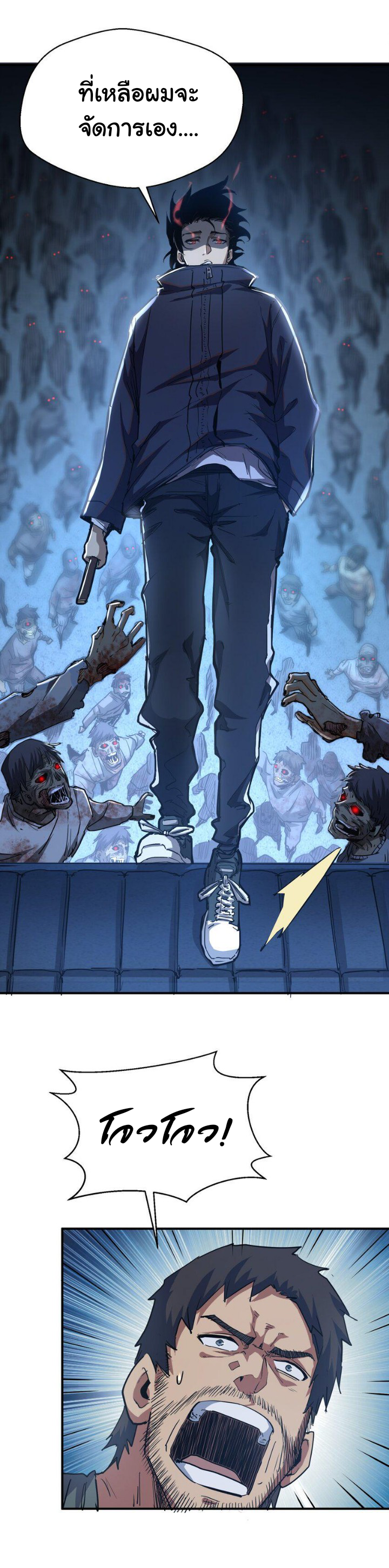 [ภัยพิบัติแห่งยุคสุดท้าย] ตอนที่ 12 หน้า 8
