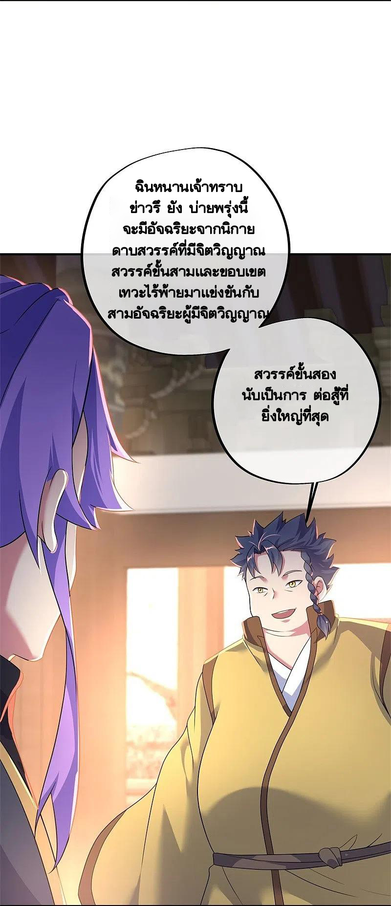 peerless battle spirit ตอนที่ 408 หน้า 14