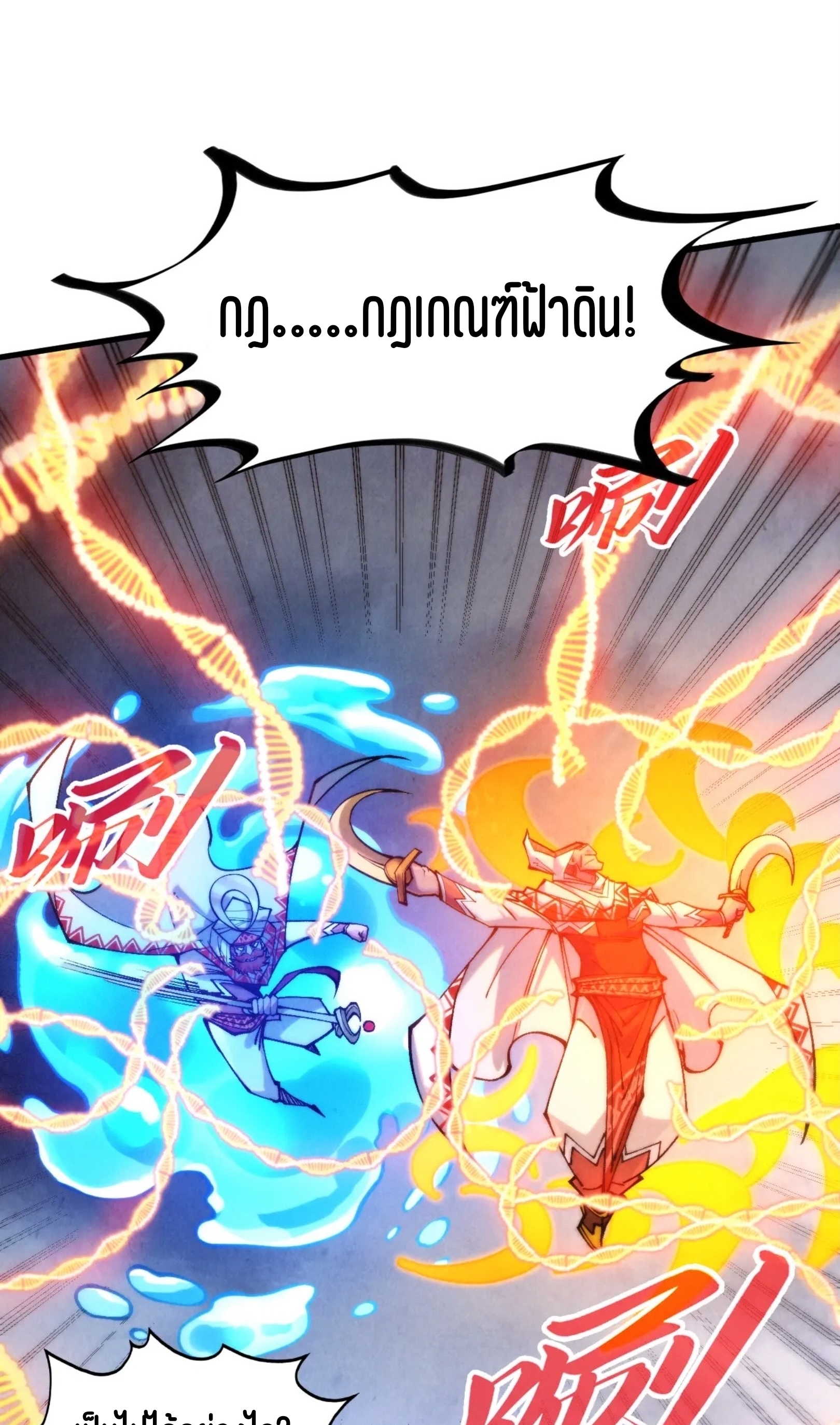 มหาเทพนิรันดร์กาล ตอนที่ 242 หน้า 6