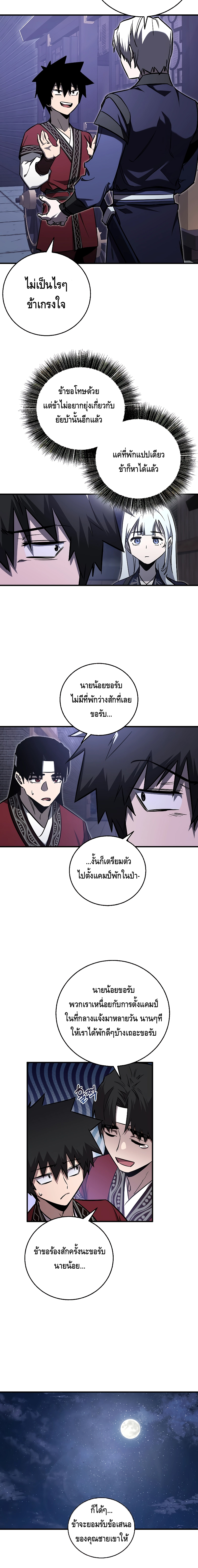 Childhood Friend of the Zenith ตอนที่ 19 หน้า 6