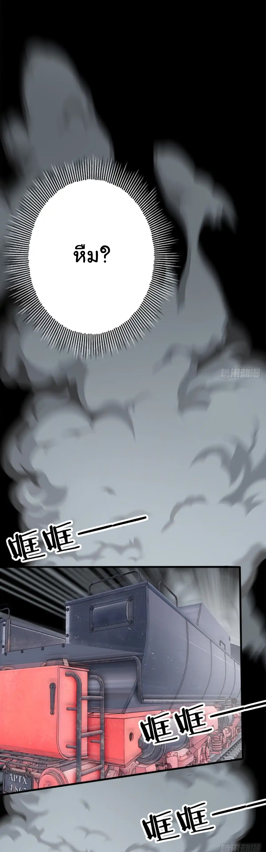 ภรรยาจักรพรรดินีกับสามีขยะ ตอนที่ 15 หน้า 18