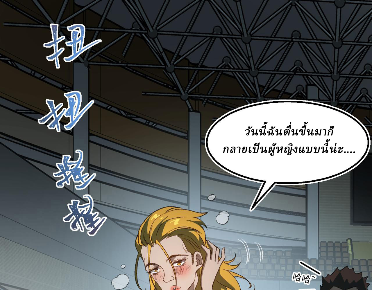 I created an Urban Legend ตอนที่ 47 หน้า 98