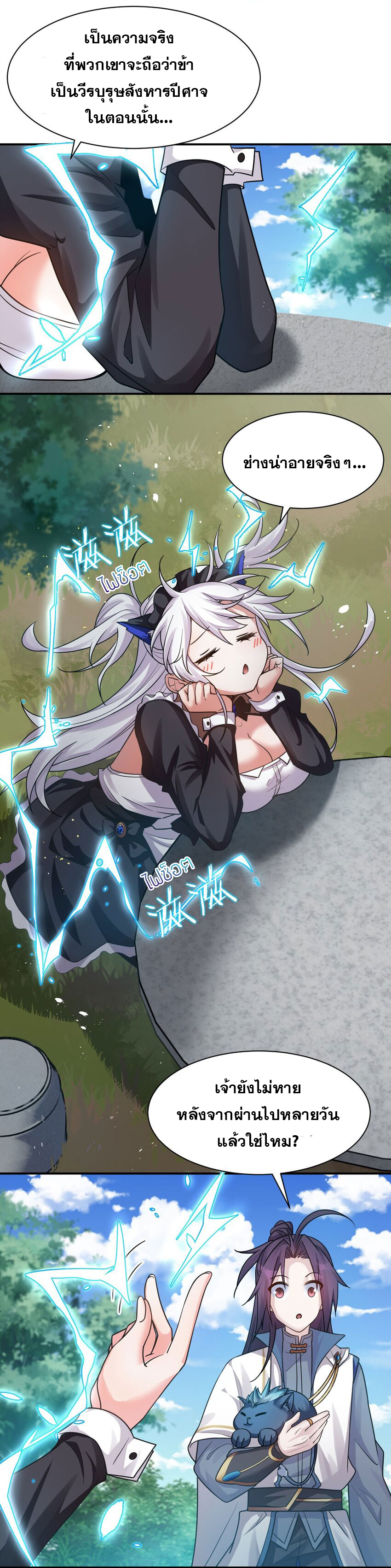 ข้าเพียงต้องการฝึกฝนศิษย์น้องหญิงก็เท่านั้น ตอนที่ 78 หน้า 3