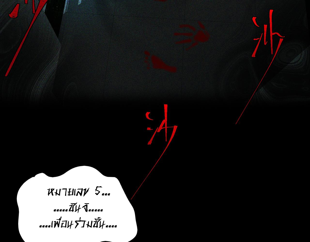 I created an Urban Legend ตอนที่ 12 หน้า 91