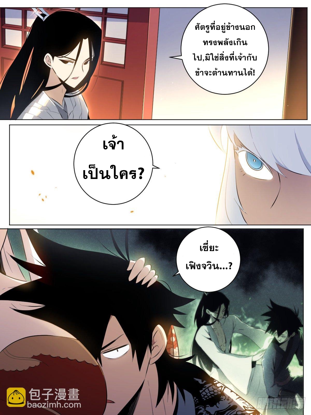 ผมเป็นเจ้าพ่อในต่างโลก ตอนที่ 38 หน้า 2