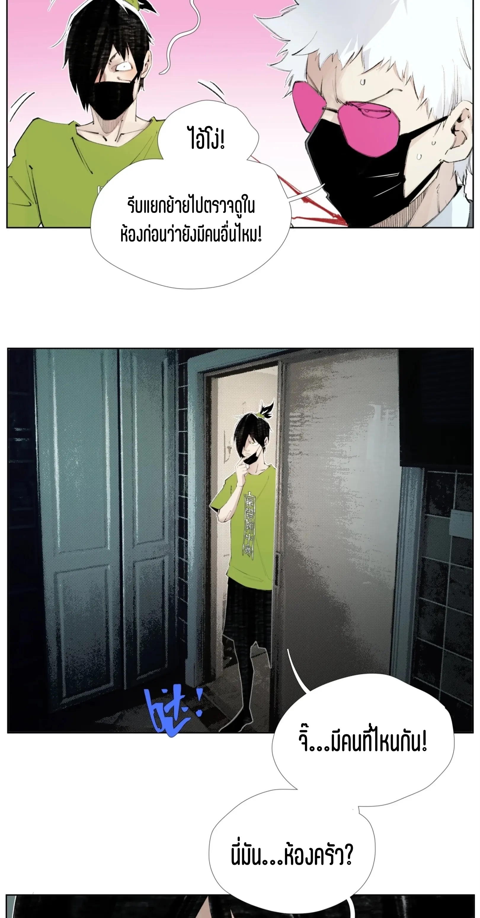 เซียนบุกเบิก ตอนที่ 15 หน้า 23