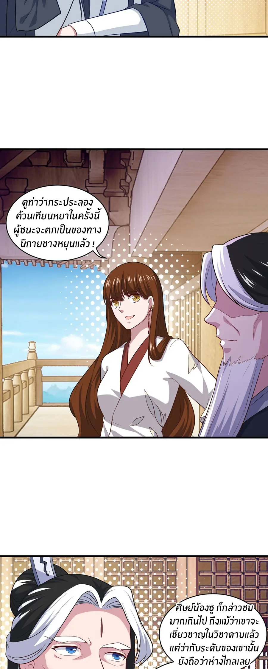 ก้าวผ่านเส้นสายเลือด ตอนที่ 87 หน้า 4