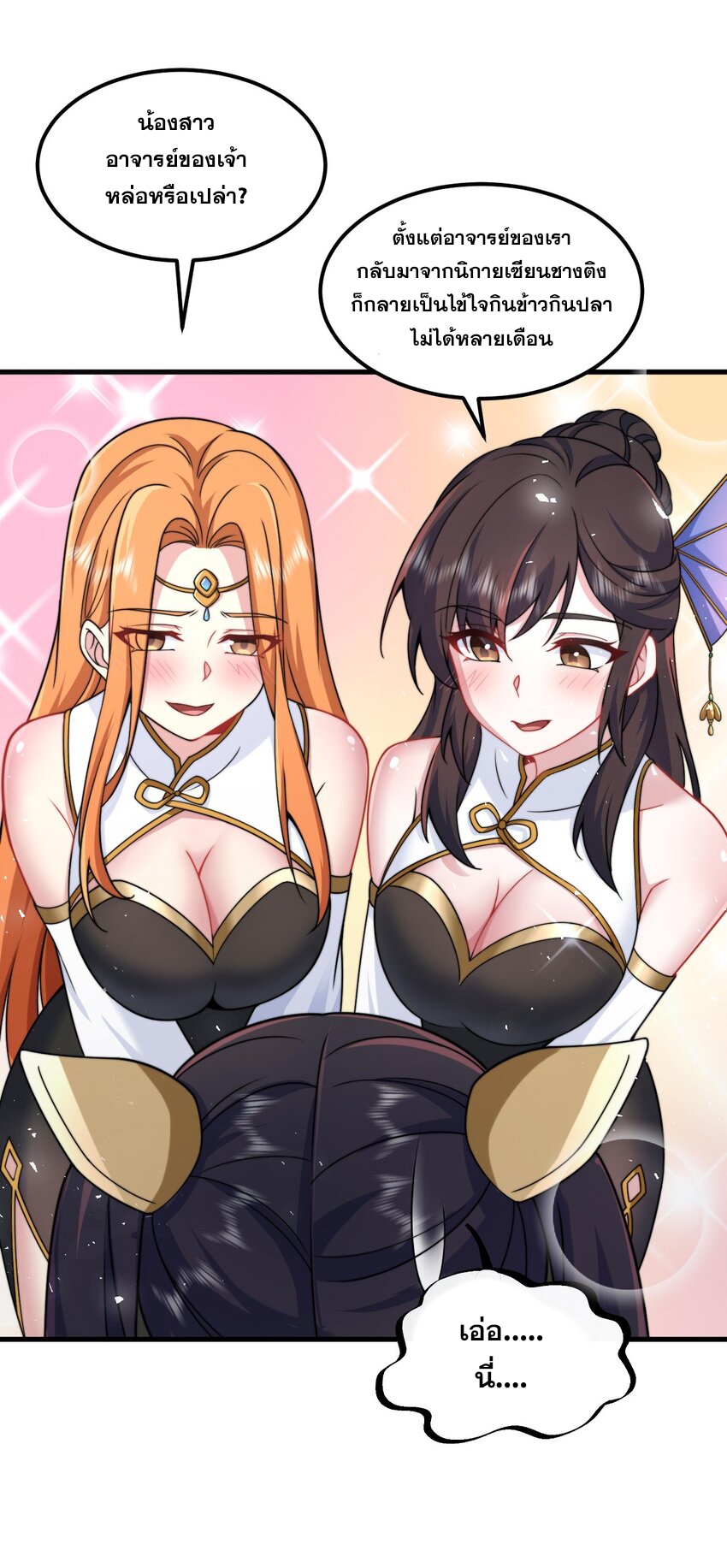 (ชนจีน) อาจารย์จอมวายร้ายกับลูกศิษย์ผู้อยู่ยงคงกระพัน ตอนที่ 75 หน้า 21