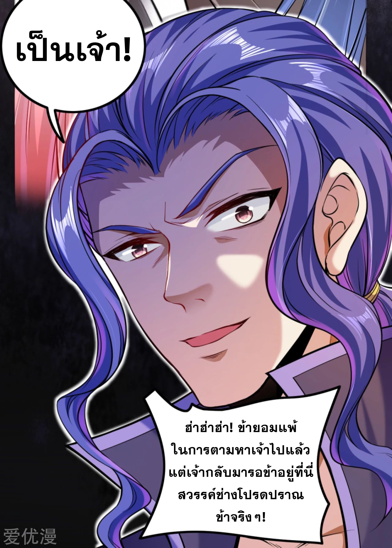 Against the Gods - อสูรพลิกฟ้า ตอนที่ 269 หน้า 10