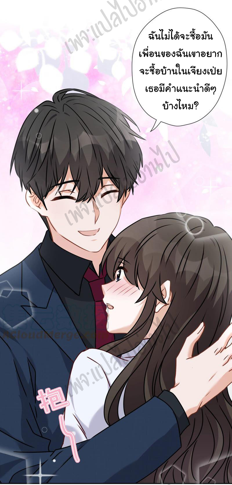 Lu Feng is the best son-in-law สุดยอดลูกเขย "ลู่เฟิง" ตอนที่ 83 หน้า 11