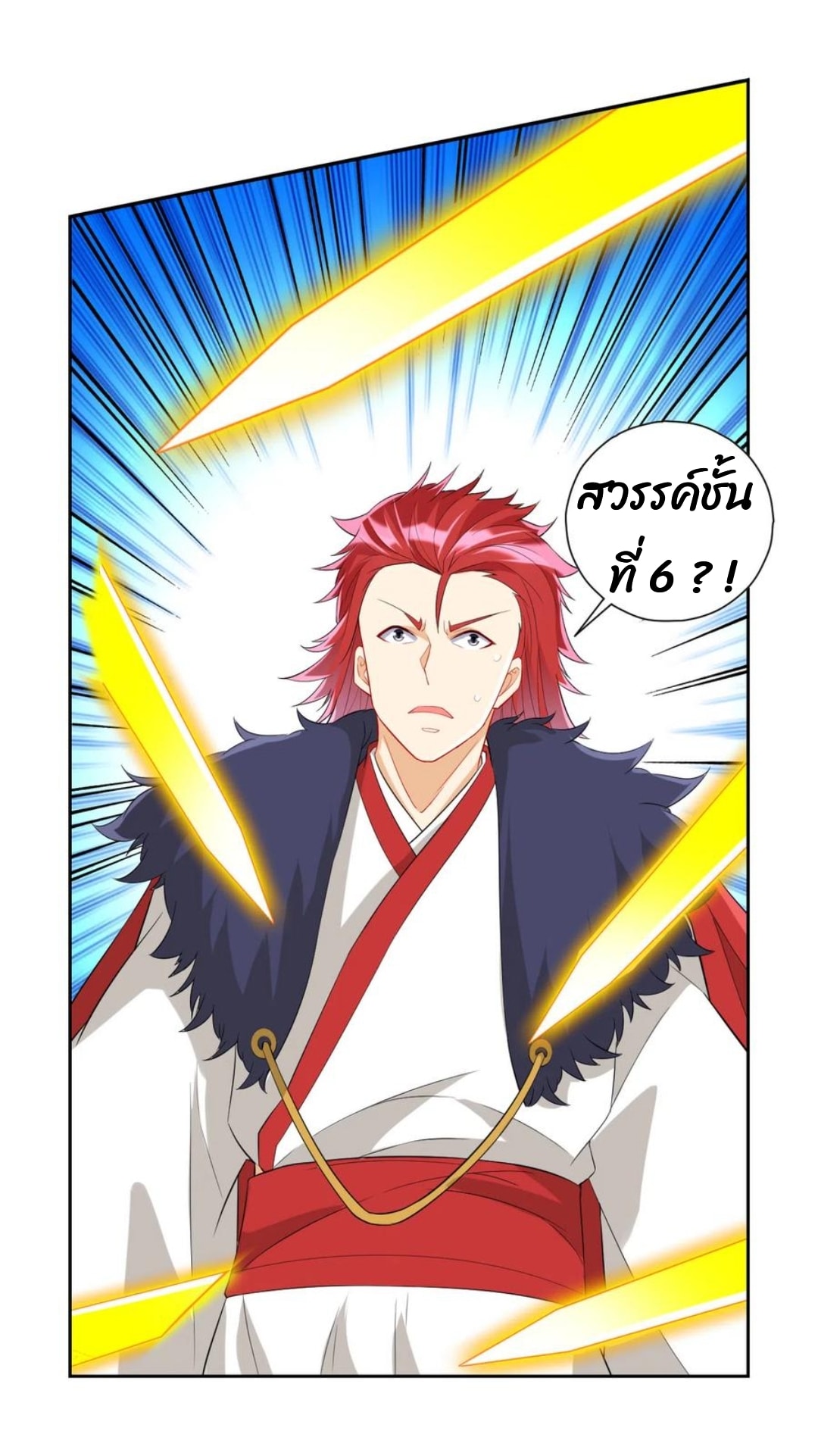 ข้ารับใช้ชั้นหนึ่ง ตอนที่ 161 หน้า 4