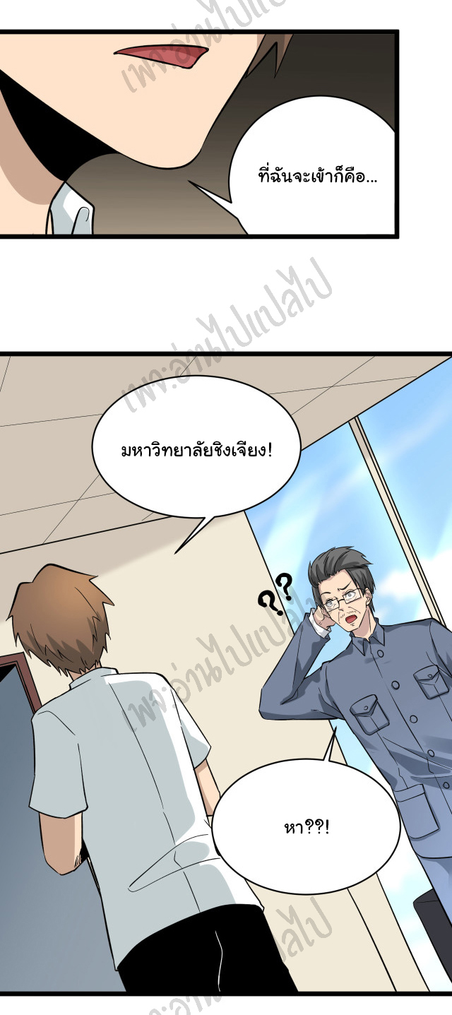 Sanjie Taobao Store ระบบร้านค้าเทพเจ้า ตอนที่ 145 หน้า 33