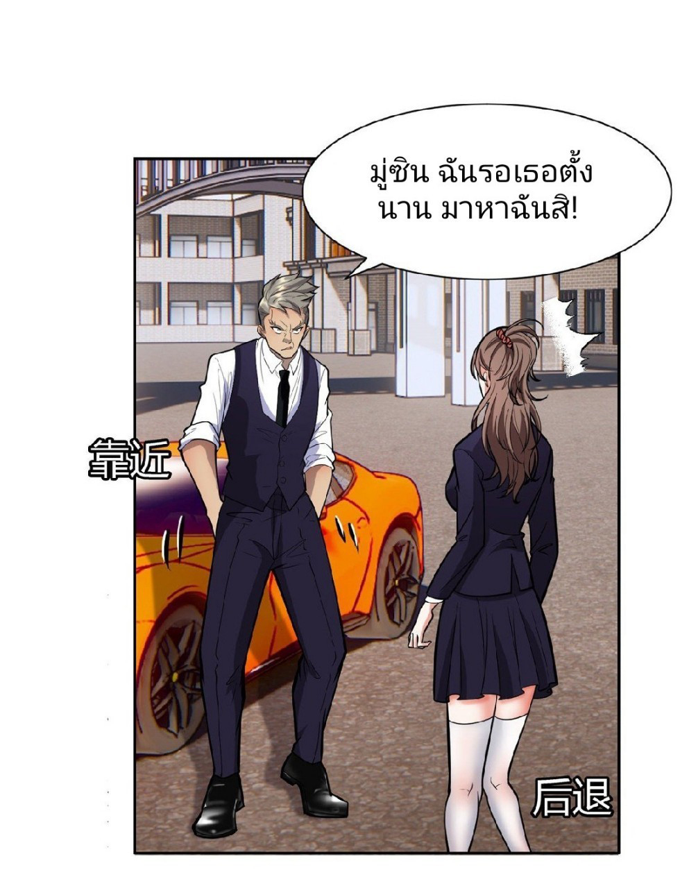 การเกิดใหม่ของพระเจ้ากับระบบผลาญเงินสุดกาว ตอนที่ 4 หน้า 24