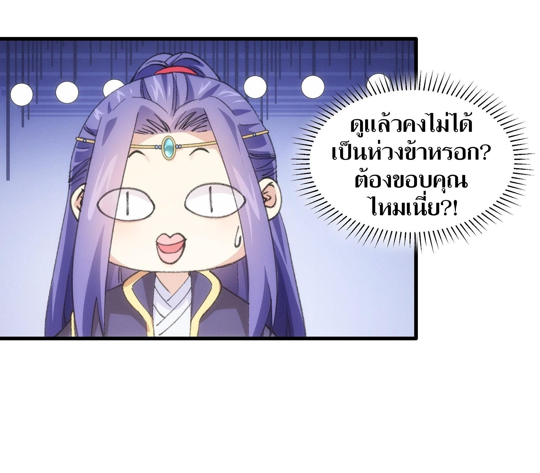 ข้าแค่ไม่เล่นไพ่ตามเกม ตอนที่ 37 หน้า 6