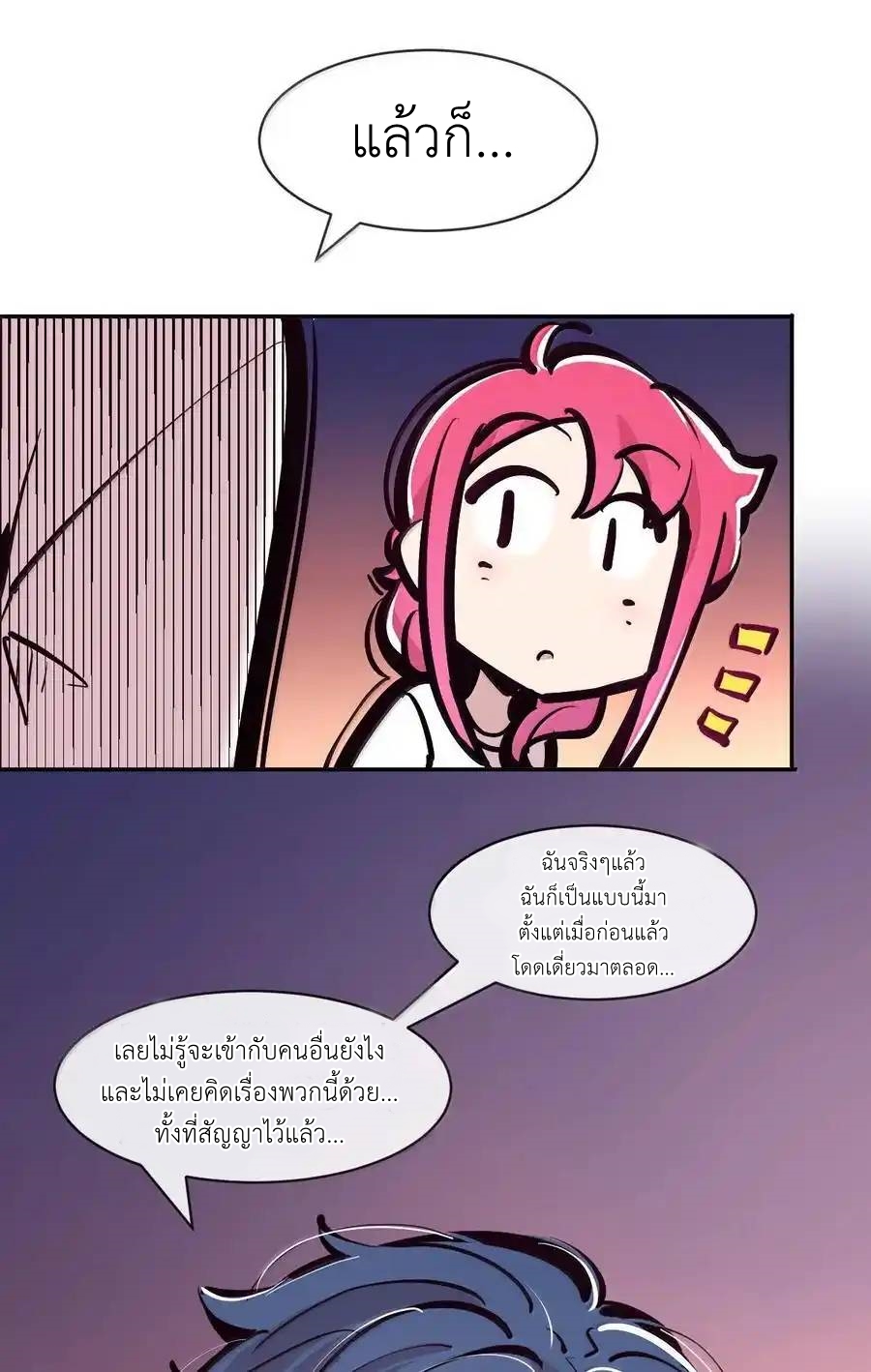 Demon x Angel can't get along! ตอนที่ 140 หน้า 21