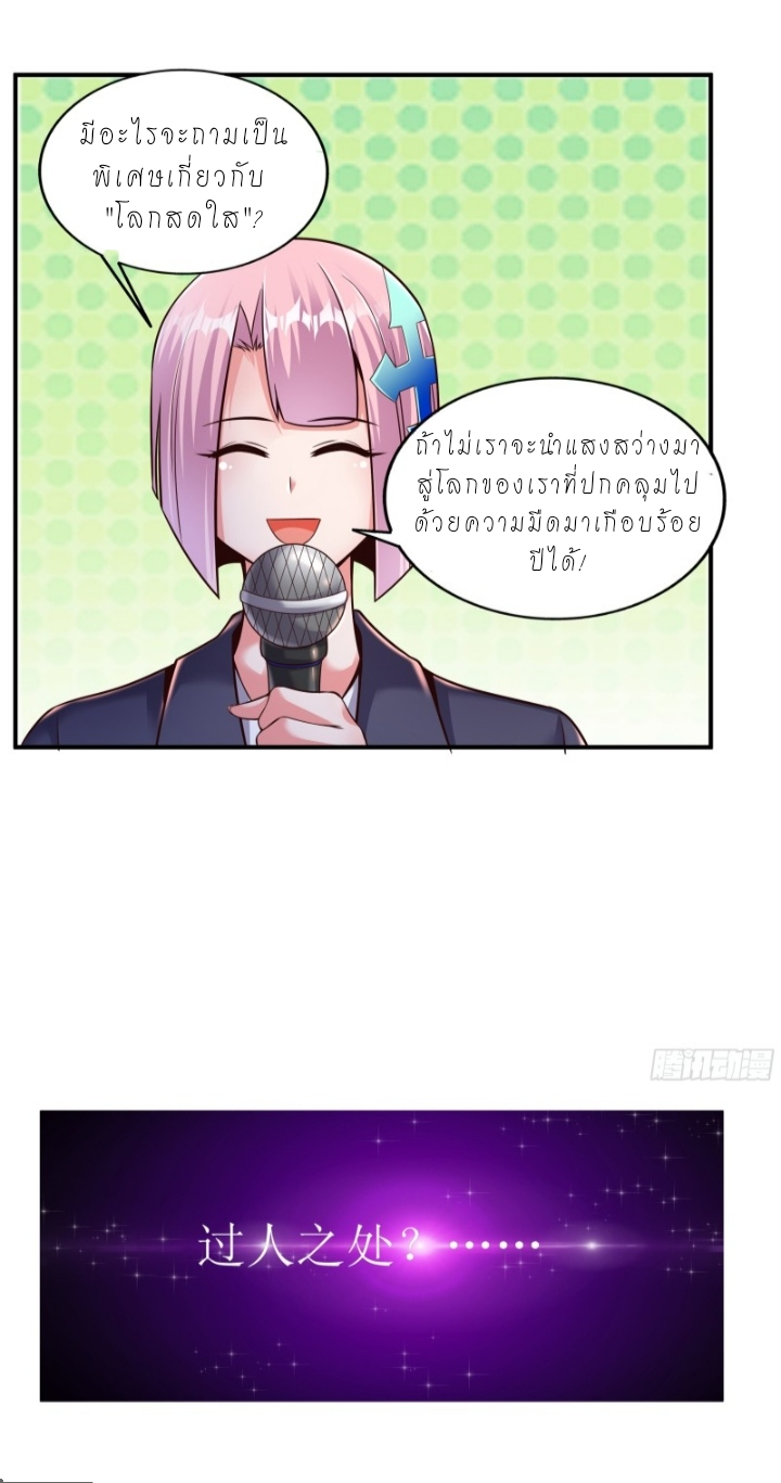 The best game master of the city – สุดยอดเซียนเกมแห่งคนร ตอนที่ 2 หน้า 8
