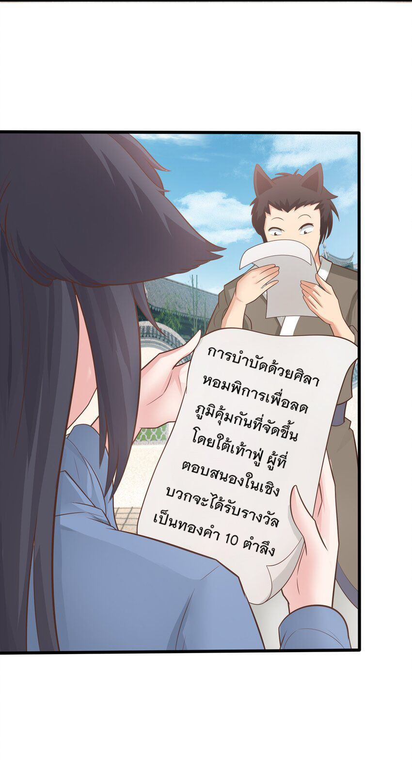 สมบัติทั้งหมดที่ข้าทิ้งไปตอนนี้กลายเป็นผู้หญิงไปซะแล้ว (ชนต้นฉบับ) ตอนที่ 36 หน้า 9