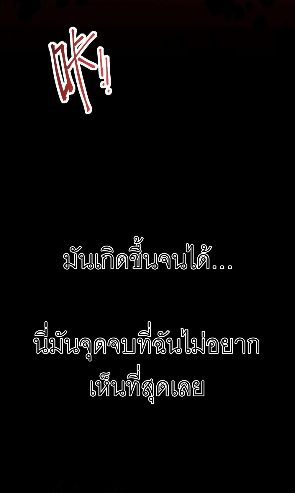 ราชาเหมันต์ ตอนที่ 1 หน้า 108