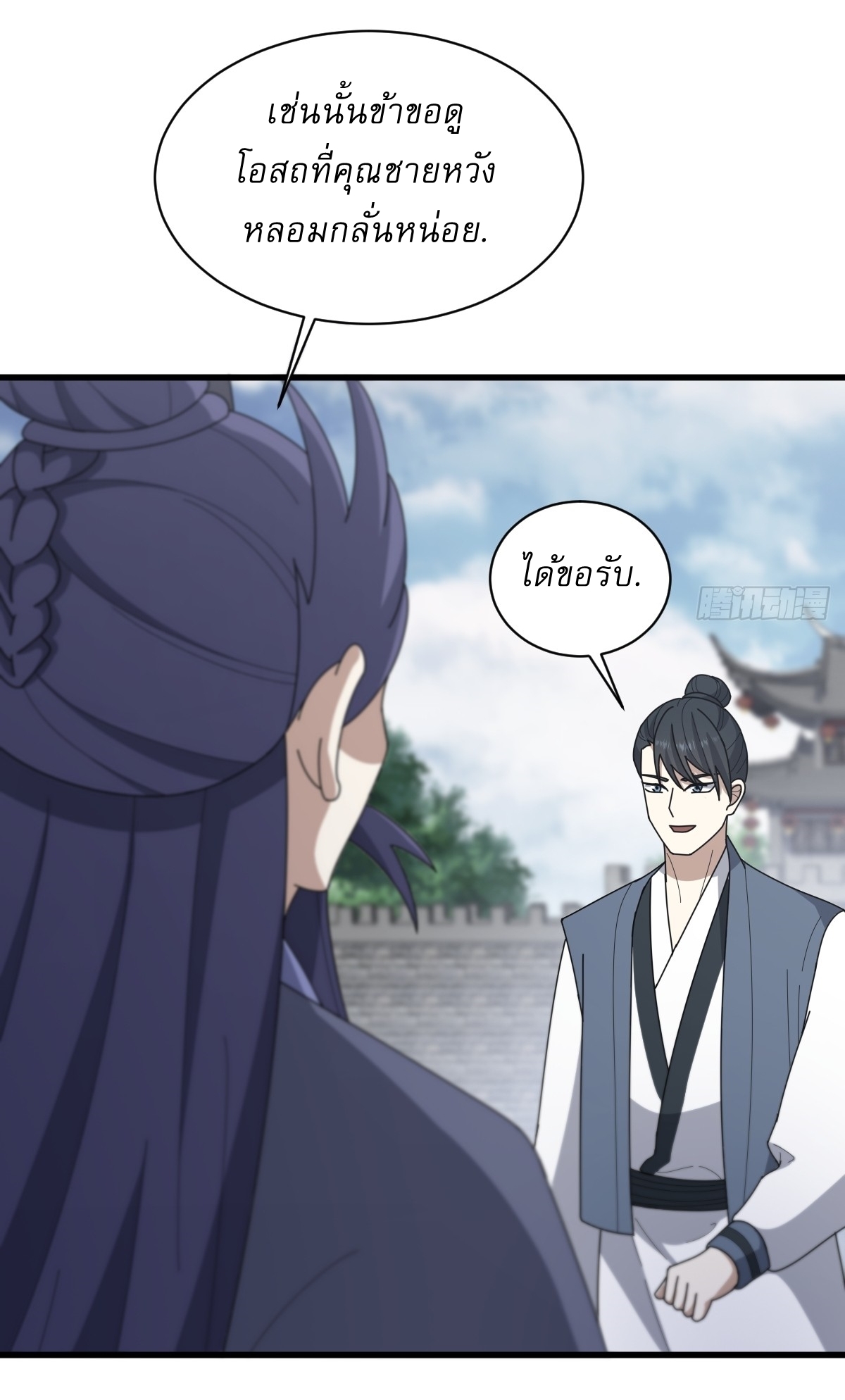 เก็บตัวร้อยปี จากนี้พี่ขอเทพ! INVINCIBLE AFTER A HUNDRED YEARS OF SECLUSION ตอนที่ 82 หน้า 15