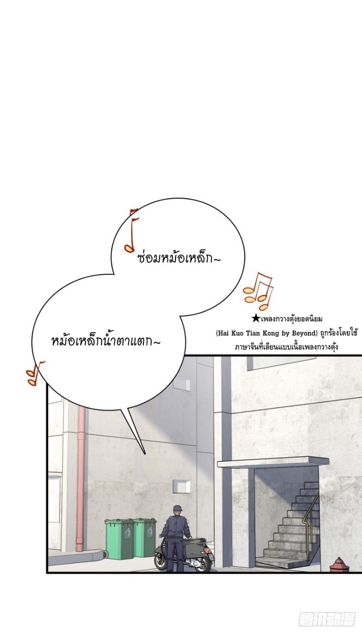 ภรรยาผมเป็นผู้ฝึกตนเมื่อพันปีก่อน ตอนที่ 28 หน้า 31