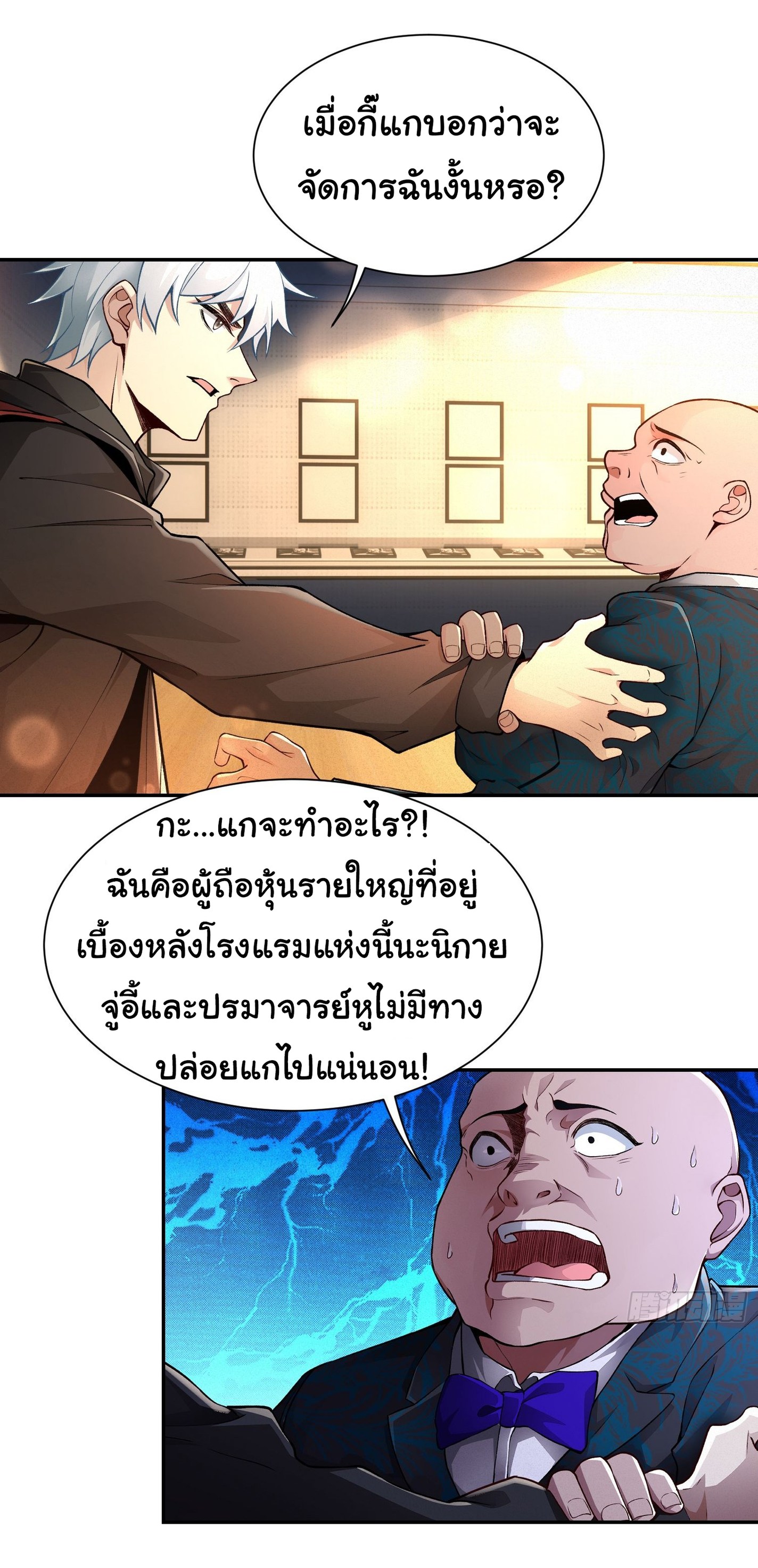 คำสั่งราชามังกร! ตอนที่ 22 หน้า 25