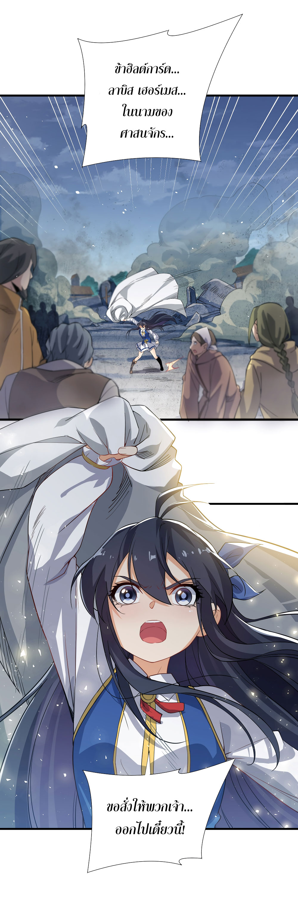 Despite Coming From the Abyss, I Will Save Humanity ตอนที่ 7 หน้า 14